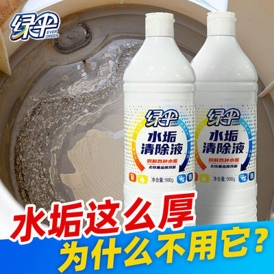 绿伞水垢清除剂900g*4瓶热水器太阳能锅炉电水壶茶渍强力除垢剂