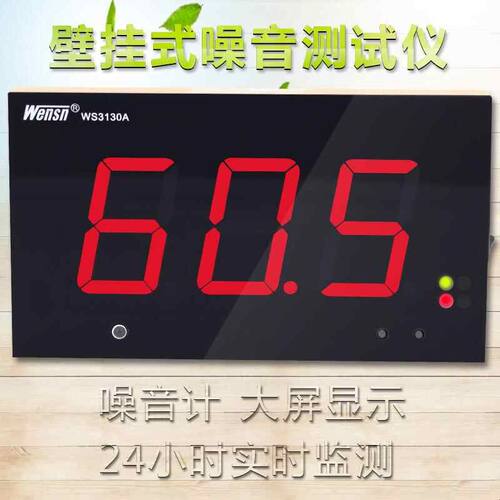 小屏幕门窗噪音计高精度声音声级dB检测值壁挂式酒吧分贝仪WS844