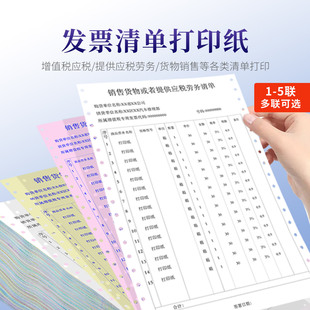 金拓电脑影印纸一联二联三联四联五联两联发货票清单影印纸通用纸