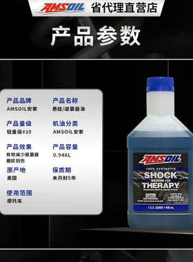 AMSOIL安索10W全合成机车避震器油进口5W踏板车摩托车前叉油包邮