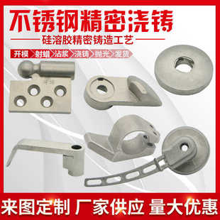 304/316不锈钢精密铸造件加工五金机械配件硅溶胶铸钢铸铁铸铜铝