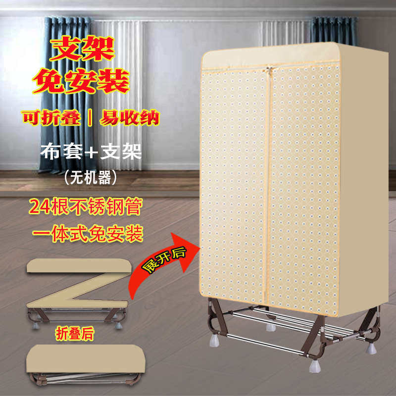 烘干机架子布罩免安装可折叠干衣机支架罩套配件家用不锈钢干衣柜