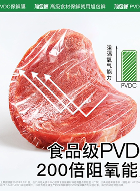 旭包鲜保鲜膜食品级家用厨房冰箱微波炉加热免手撕pvdc耐高温专用