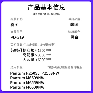 m6559nw m6609nw易 p2509nw墨盒m6509nw 适用奔图m6509硒鼓pd219