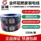 4平方电线电缆单芯硬线多股软线国标家装 金杯ZC 2.5 BVR1.5 线