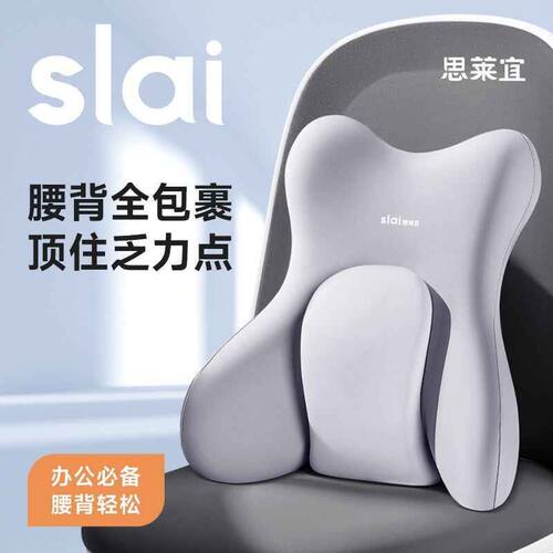 思莱宜靠垫久坐护腰椅子靠背垫办公室腰靠垫可调节腰枕腰部支撑