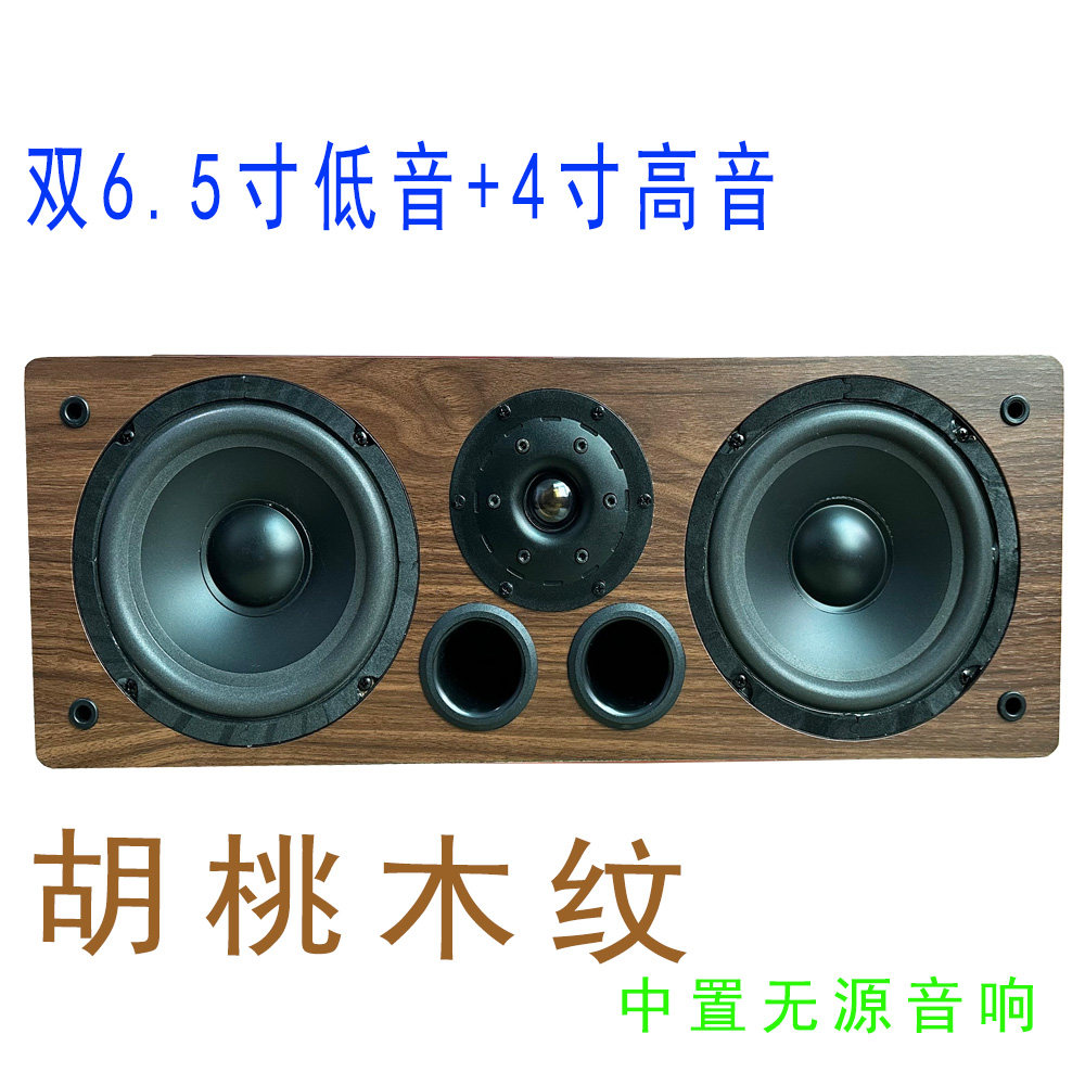 6.5寸中置音箱 5.1功放无源音响 家庭影院高保真 中置环绕喇叭箱