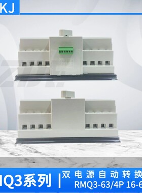 上海人民双电源自动转换开关RMQ3-63A 2P4P 32A 40A63A小型迷你