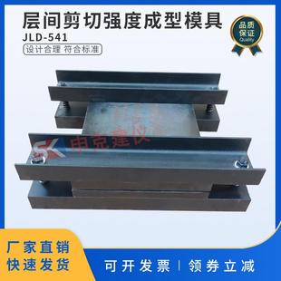 层间剪切强度成型模具试样制备试模GB50728工程结构加固材料