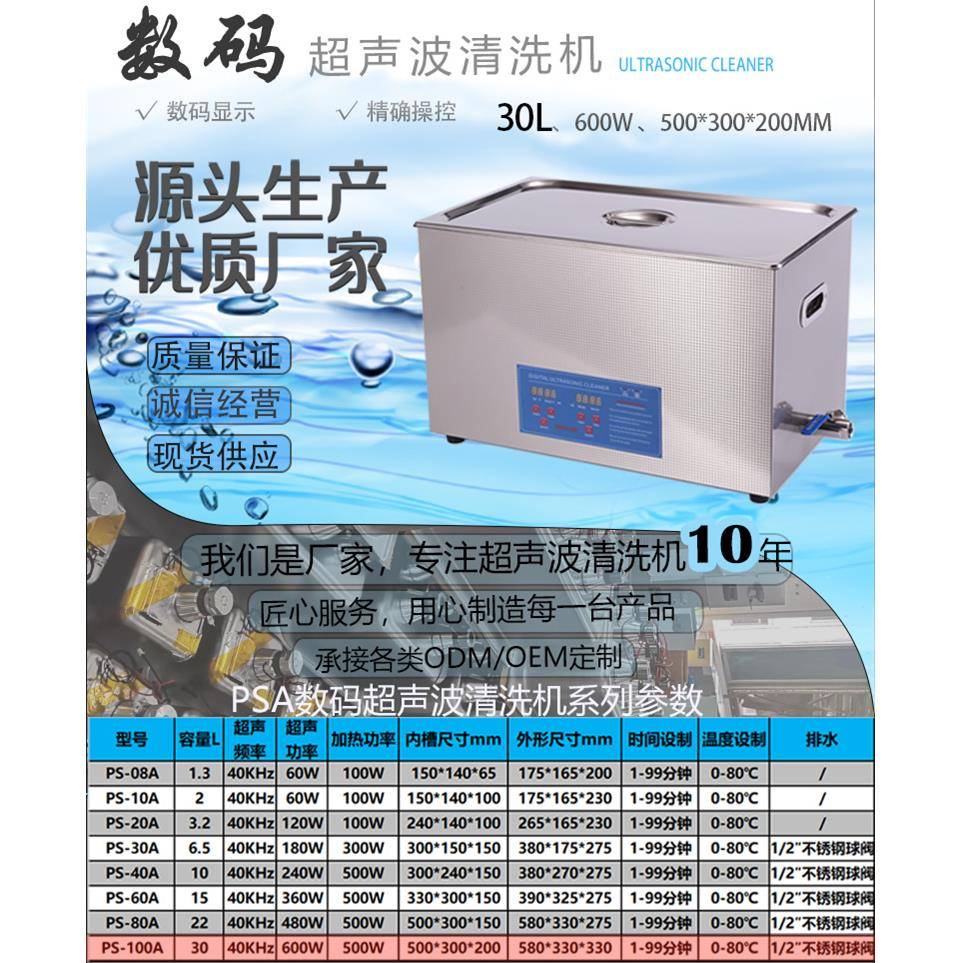 PS-100A:30升600W五金零件、实验室、汽修发动机超声波清洗机