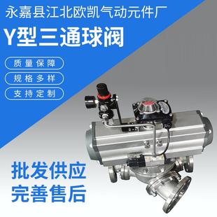 三通分路阀 135°Y型三通球阀Y型三通球阀物料输送三通阀快装
