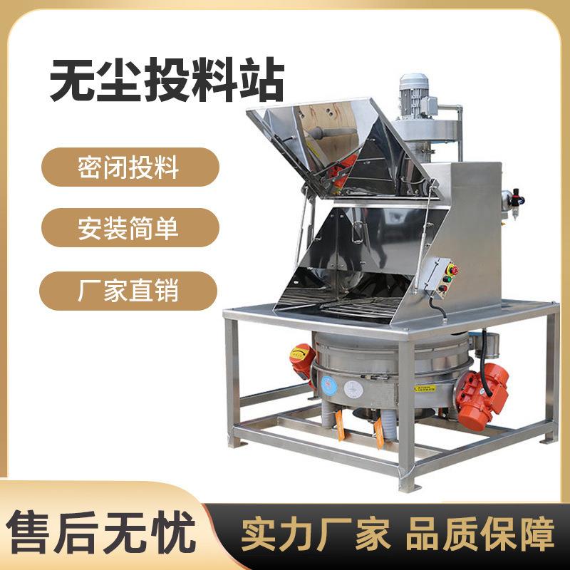 无尘投料站加料站食品化工药厂粉末颗粒固体自动无尘投料仓送料机