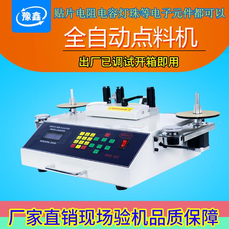 全自动智能零件计数器SMD贴片电阻物料盘点机IC芯片电子计数器