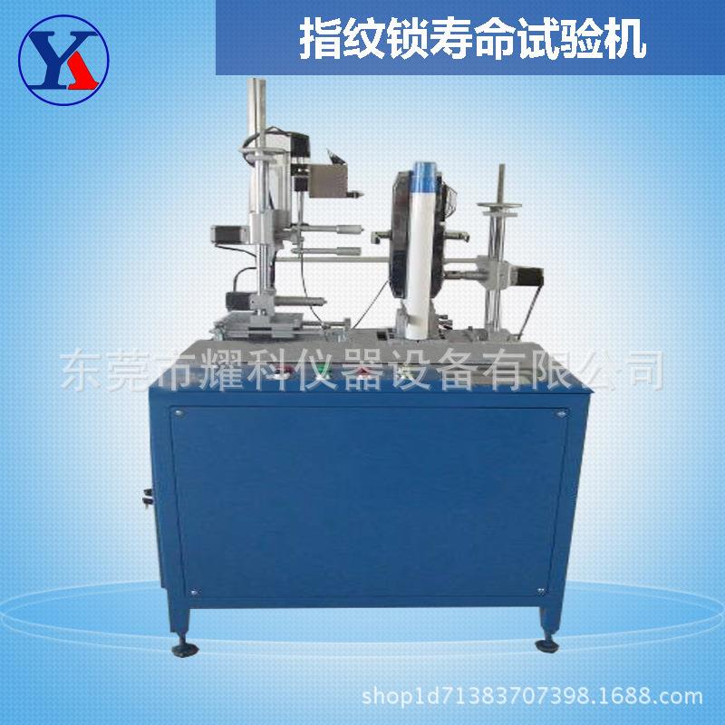 锁具指纹锁试验机按键锁试验机厂家锁具试验机工厂供应