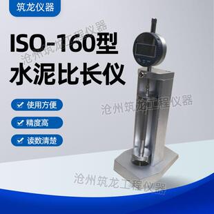 160水泥比长仪水泥限制膨胀率测定仪 175砂浆立式 收缩仪ISO