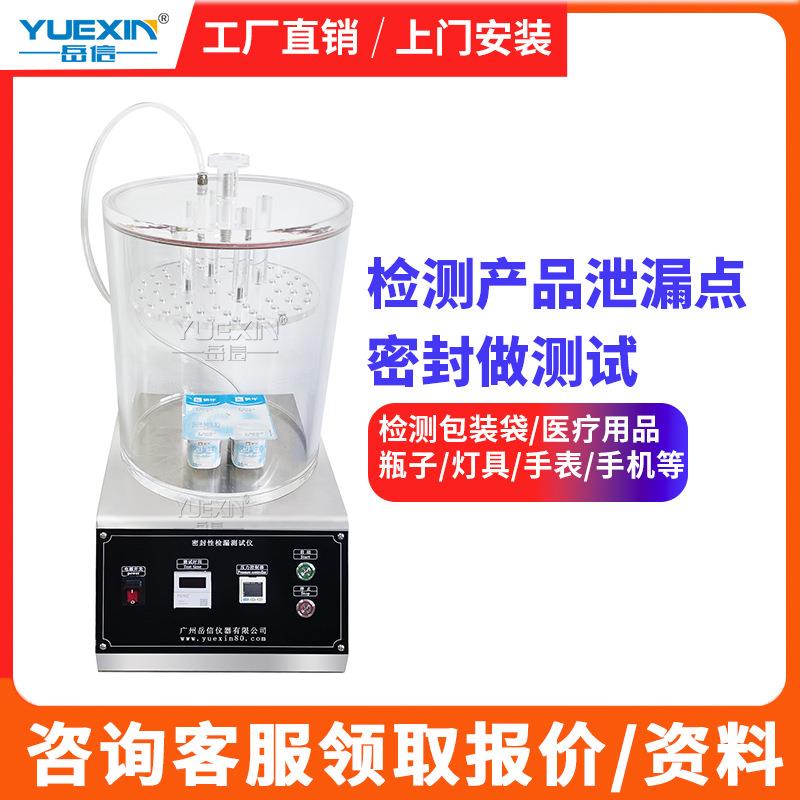 食品包装袋真空密封性检测仪IP68防水检漏泄漏设备瓶子防水试验机