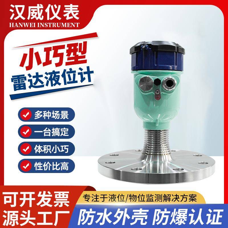 80GHz高频雷达液位计防爆防腐物位料位计仓储粉尘河道水库水位计