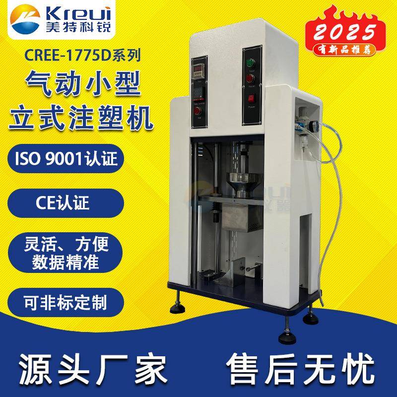 注塑机小型实验室小注塑机试验样条小型注塑机