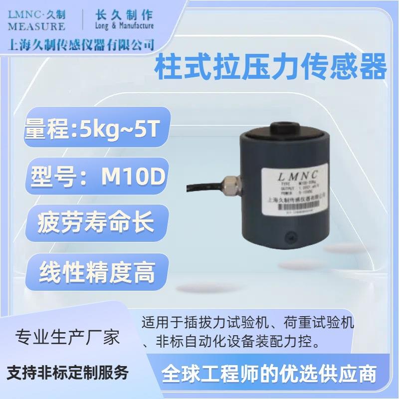 拉压力传感器-螺栓密封圈压装力传感器-电机壳体氦检设备力传感器