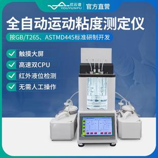 全自动运动粘度测定仪运动粘度测定仪全自动油品运动粘度测