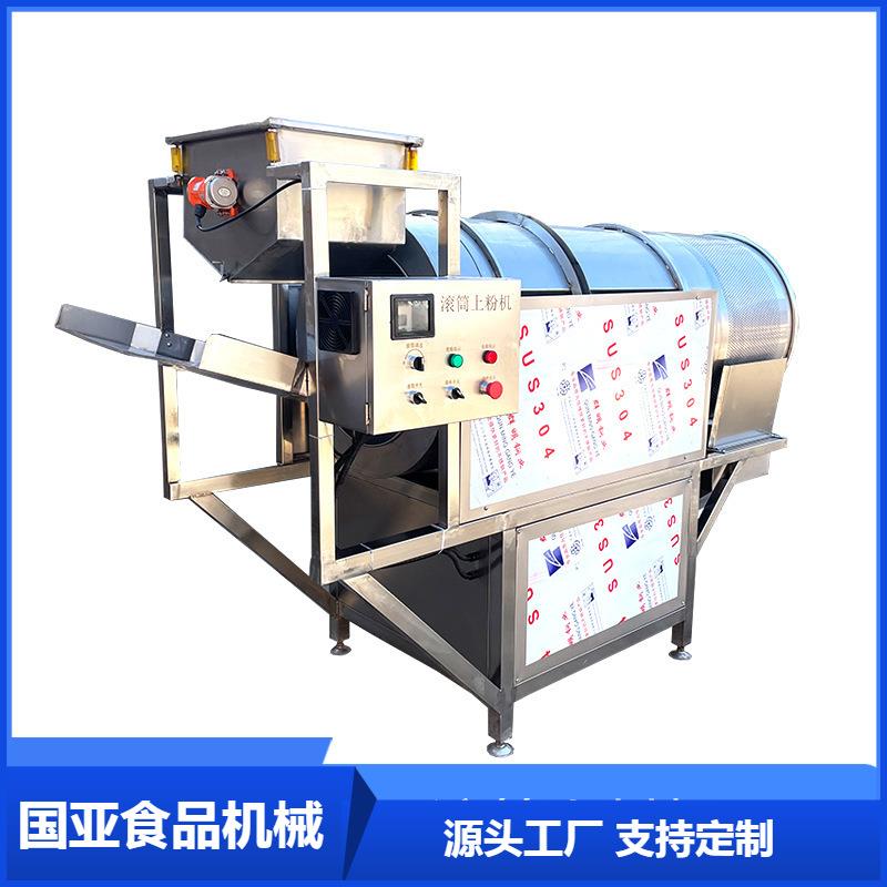 薯片薯条锅巴滚筒调味机油炸食品滚筒调味机