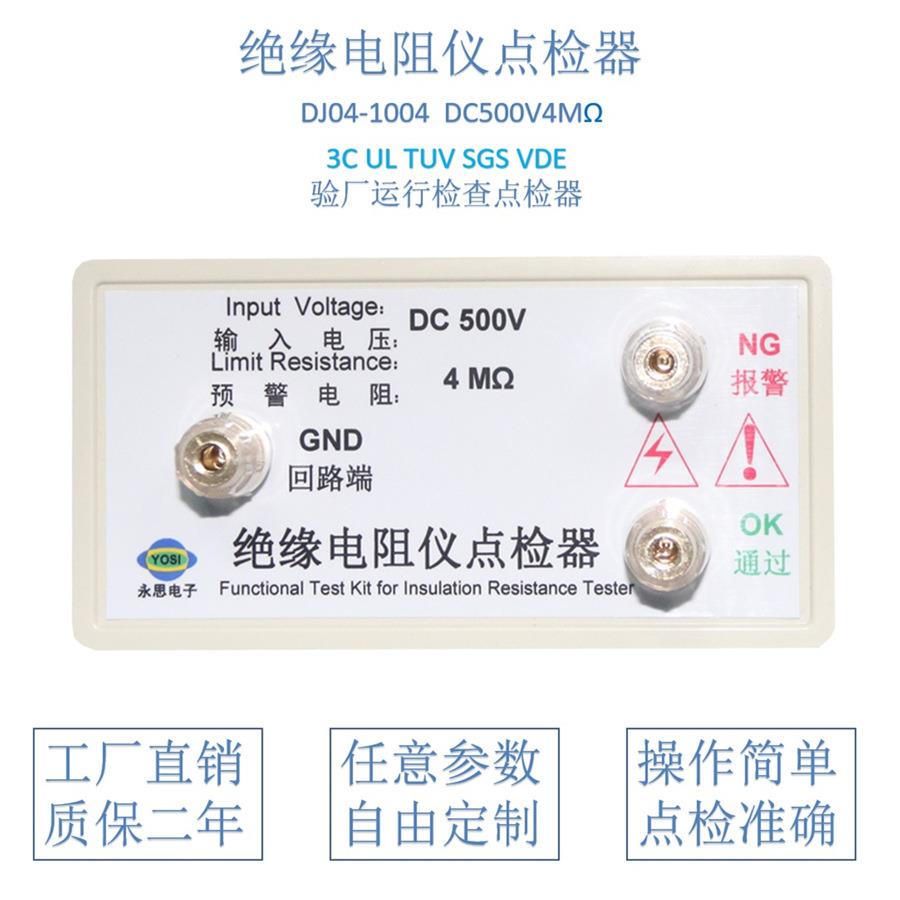 DC500V4兆欧绝缘电阻仪点检仪3C验厂点检器运行检查电阻点检盒