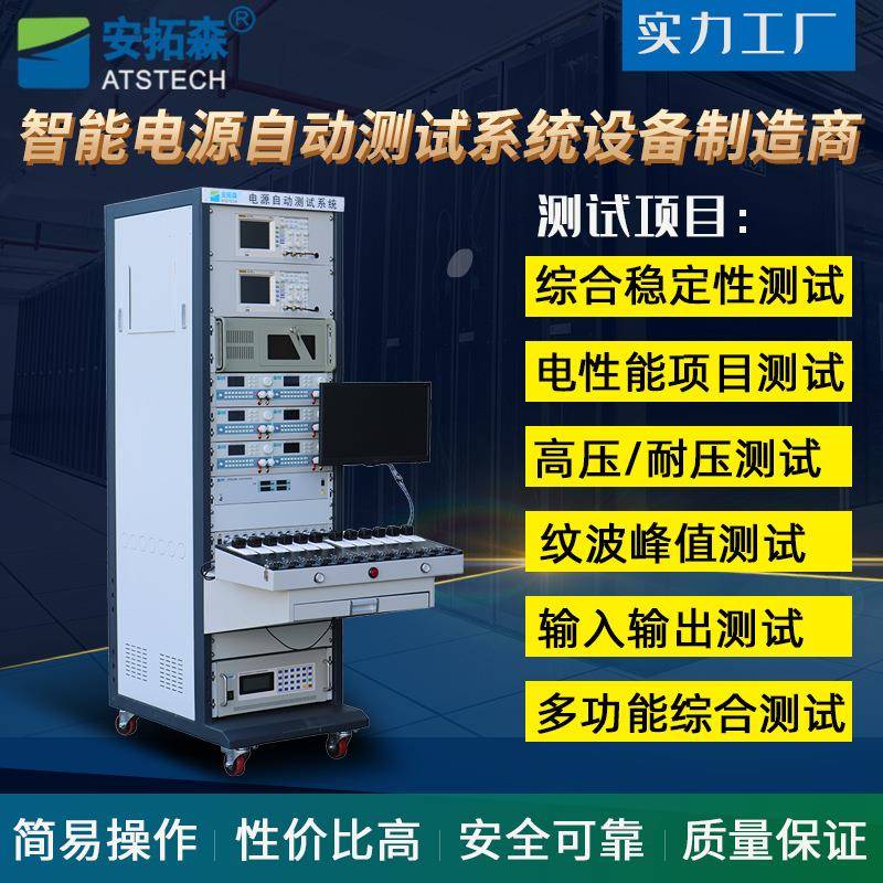 ATE电源测试系统高压六通道电源测试系统快充充电器测试系统