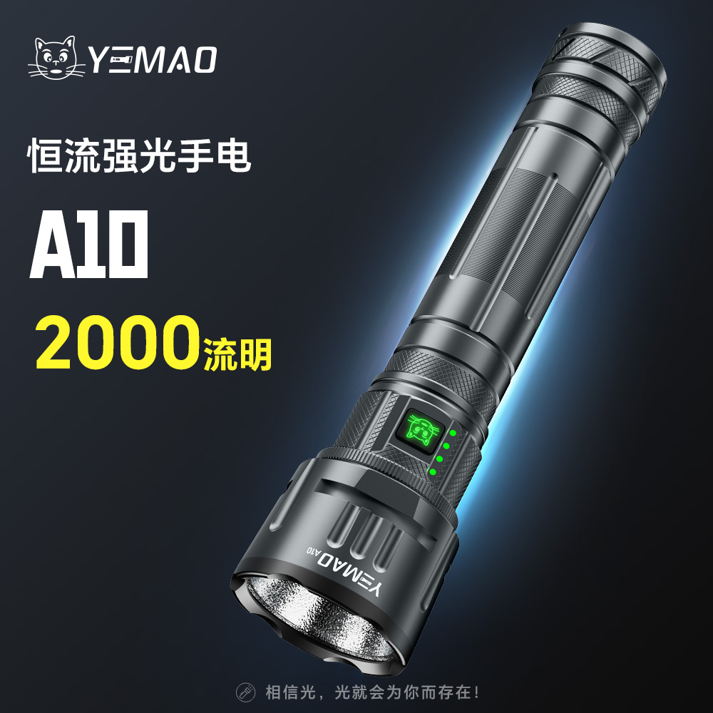 强光恒流不降档手电筒充电大容量