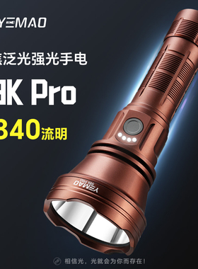 夜猫98KPro升级款强光手电筒远射强续航带电显可充电户外远泛一体