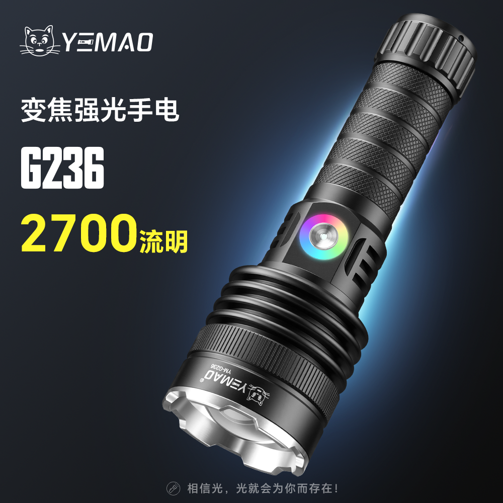 夜猫激光手电筒强光充电超亮小型便携家用户外远射大功率超长续航