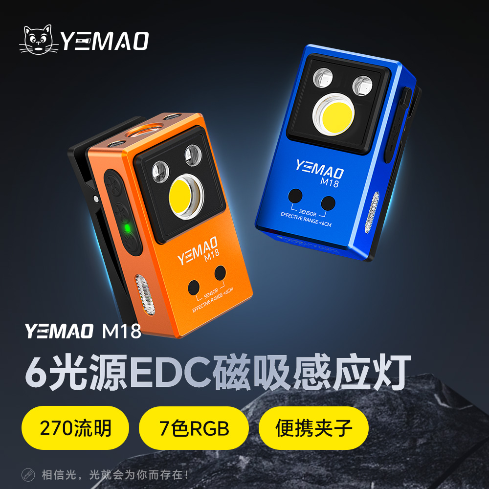 六光源户外便携充电感应磁夹子灯