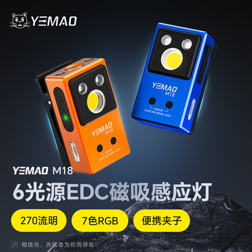 六光源户外便携充电感应磁夹子灯