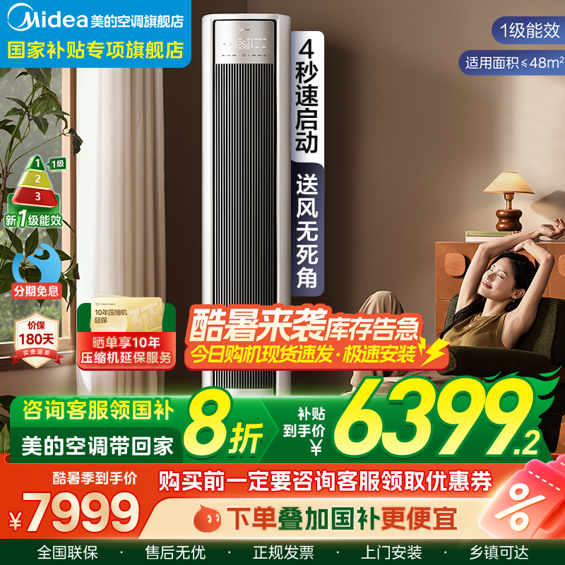 25年新品美的全面风空调官方正品家用3匹客厅立式柜机风尊二代