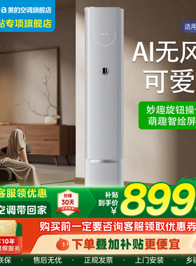 25年新款美的空调无风感柜机可爱多健康风舒适风官方旗舰正品FA2