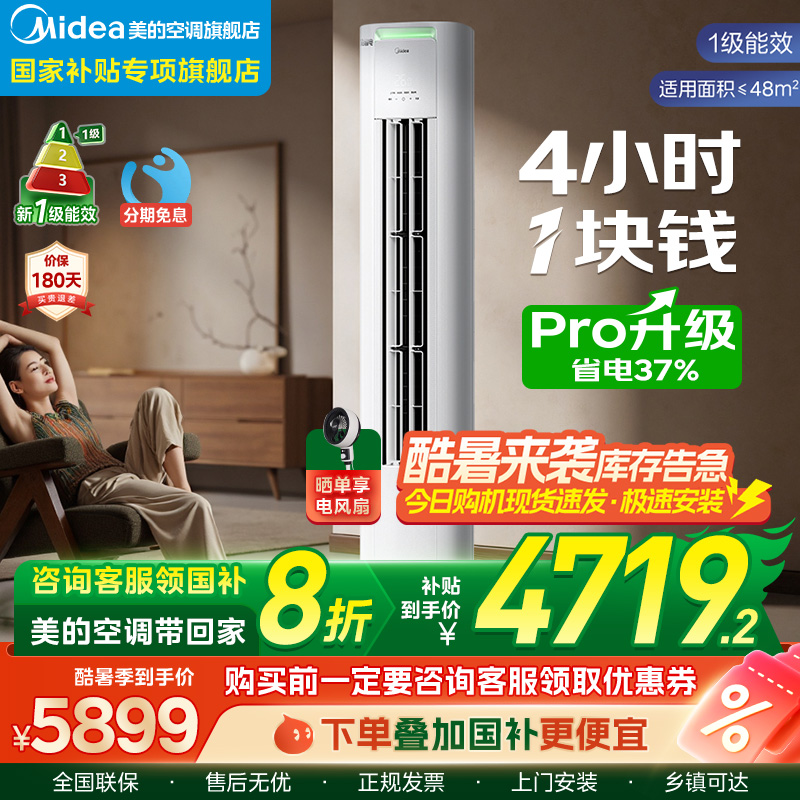 美的酷省电空调官方正品3匹立式一级能效变频冷暖官网客厅柜机
