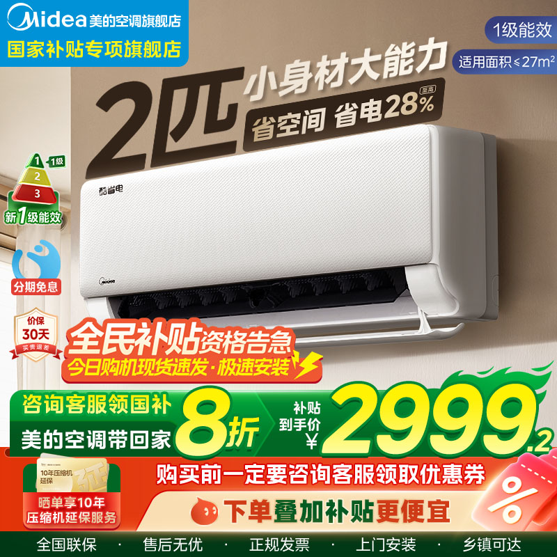 美的空调2匹挂机一级变频冷暖官方正品家用壁挂式客厅静音酷省电