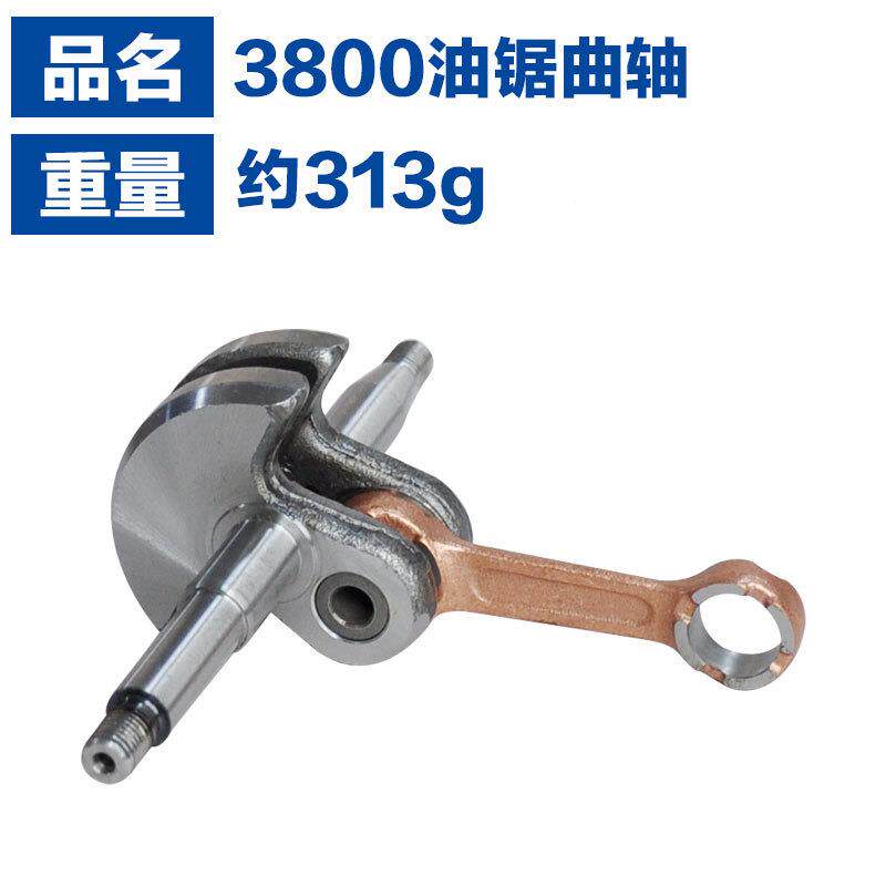 适用于小松油锯3800曲轴3WSZ800曲轴连配杆油锯3800曲轴0380电锯