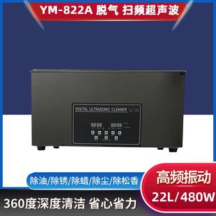 超声波清洗机脱气扫频五金线路板实验室模具去油22L