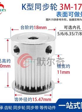 同步轮3137齿K型槽宽11/16397铝金内孔5/6/6.5/7/8/10mmM合可选