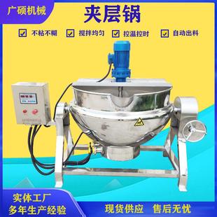 不锈钢电加热自动搅拌凉粉机熬糖夹层锅枇杷膏梨膏果酱熬制锅