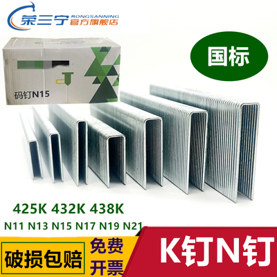 N钉K钉码钉N851枪钉U型钉N11 N13 N15 M17沙发包装箱大码钉438K