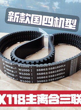 黑一2023款久保田EX118Q水稻机全车齿形皮带三角传动带SC78/SB130