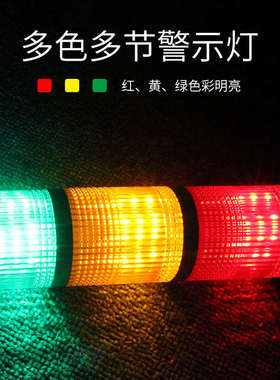 台隆多层警示灯塔灯LED报警器LTA-505-3TJ三色常亮带蜂鸣带声24V