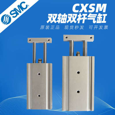 SMC双轴双杆气缸CXSM6/10/15/20/25/32/CXSM10-25/30/40/50/60/70