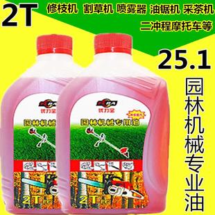 包邮二冲程摩托车机油2T油锯机油2T园林机械专用机油汽油锯机油