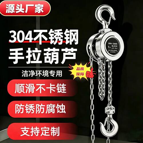 304不锈钢手拉葫芦防锈防腐不锈钢倒链起重葫芦手拉葫芦厂家直销