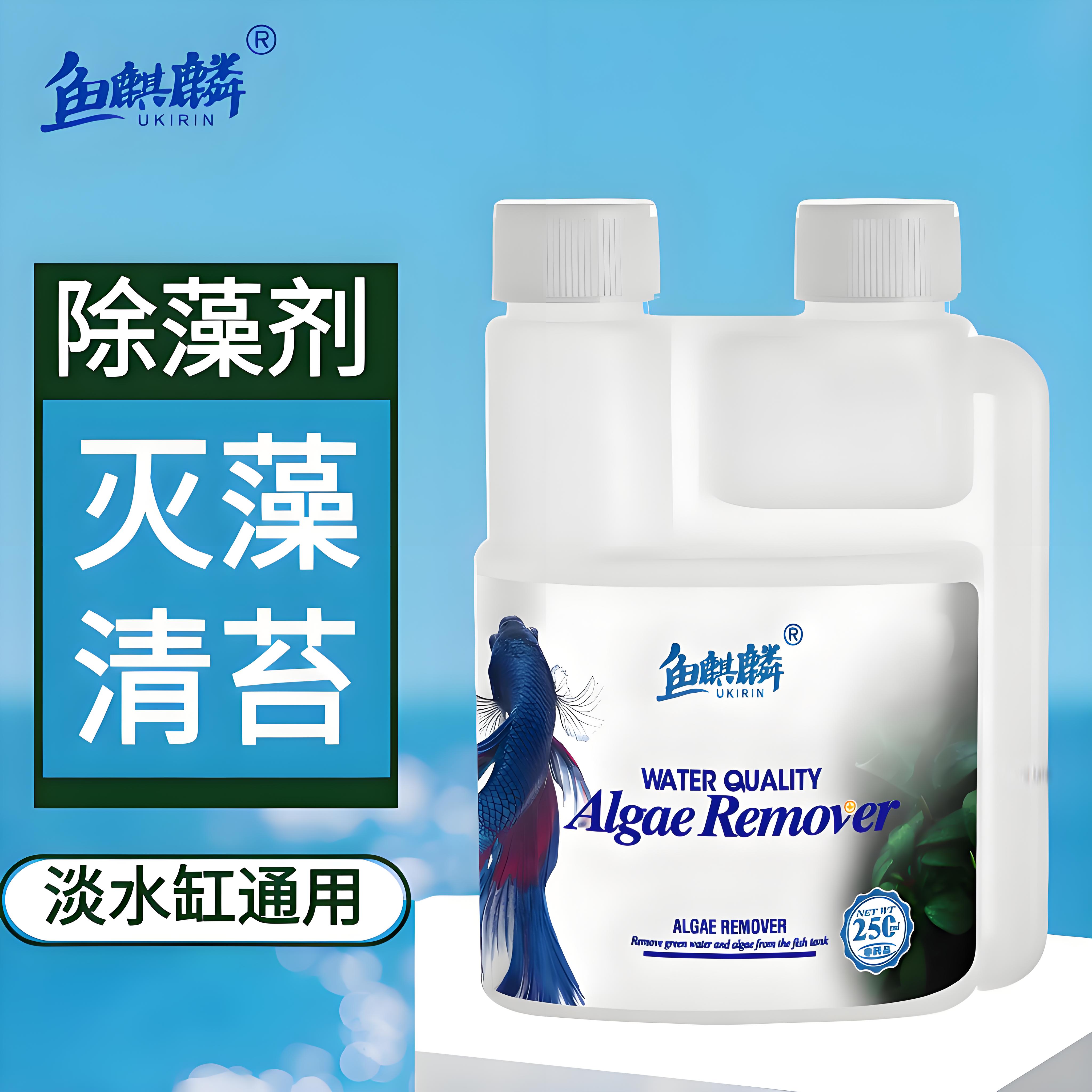 鱼缸除绿水灭青苔水质净水剂