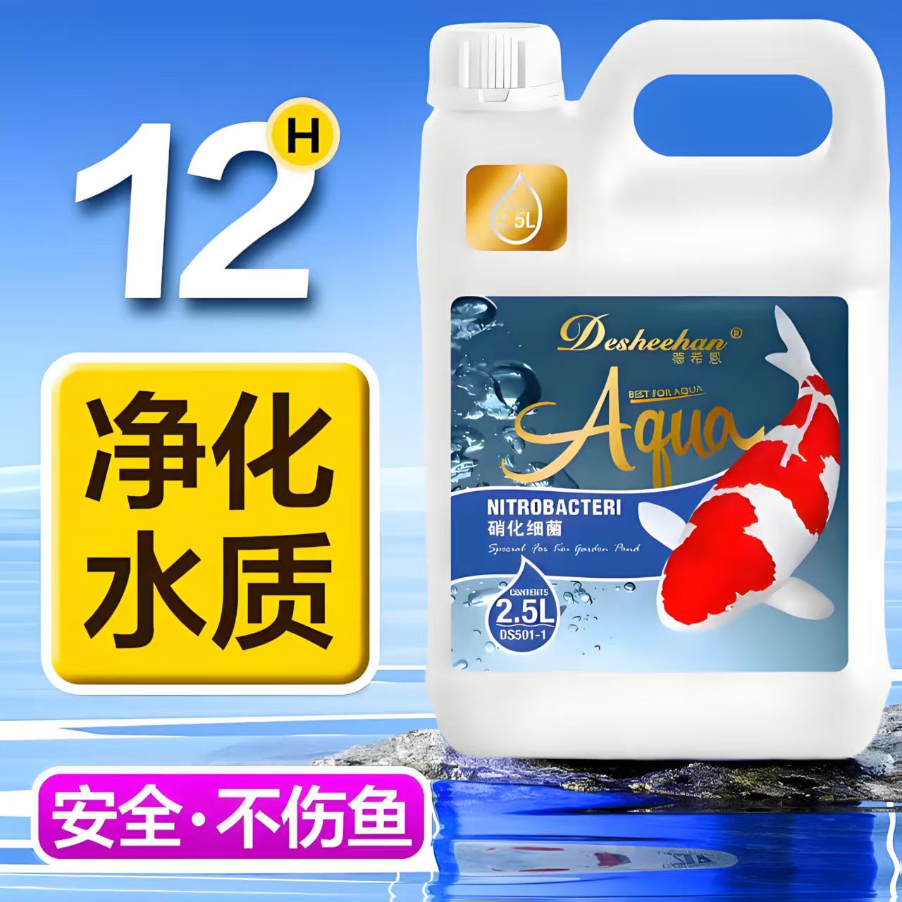 硝化細菌魚缸魚池專用凈水劑除臭
