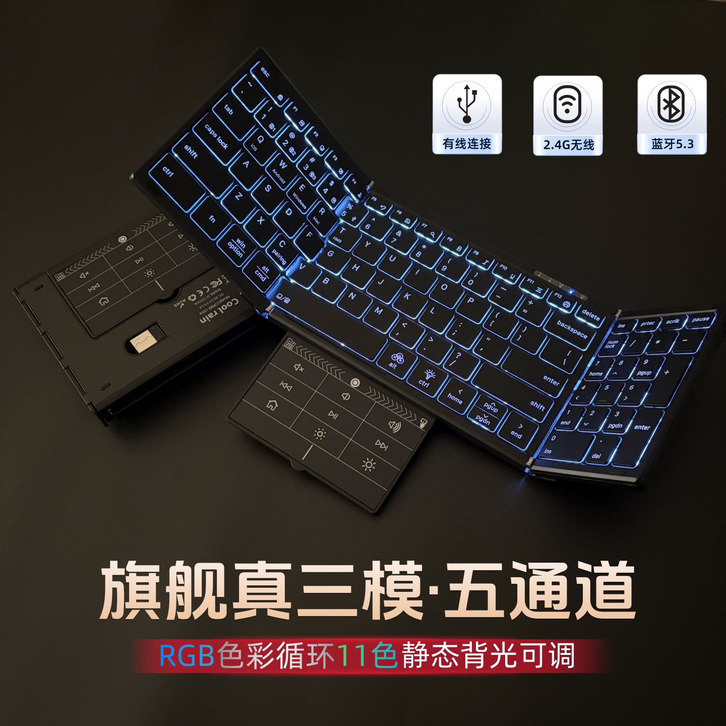 酷雨CR99三模背光便携式折叠键盘