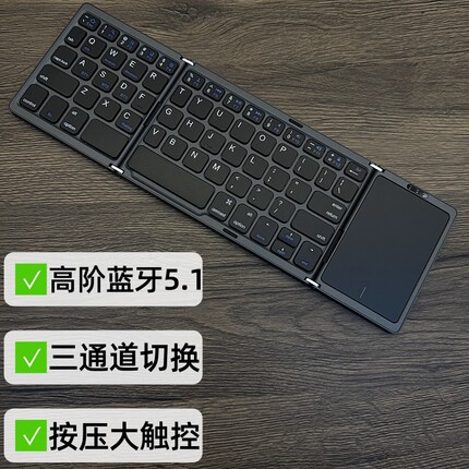 三折叠键盘触控板便携无线蓝牙iPad手机平板笔记本电脑鼠标通用